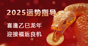 龙年运程